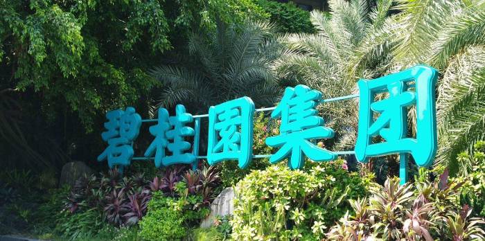 碧桂园物业